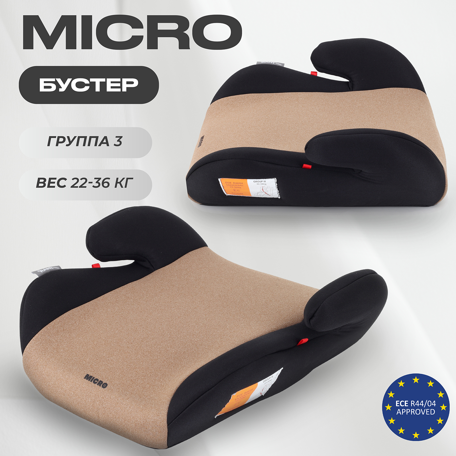 Автокресло Rant basic Micro 2,0 группа 3 22-36 кг beige