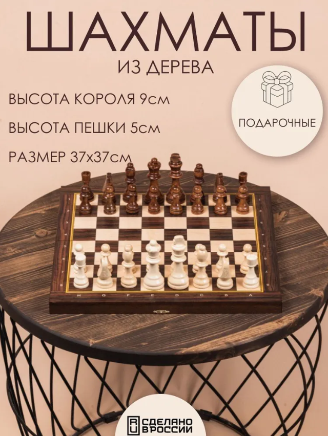 Шахматы Lavochkashop подарочные из дерева 37 см