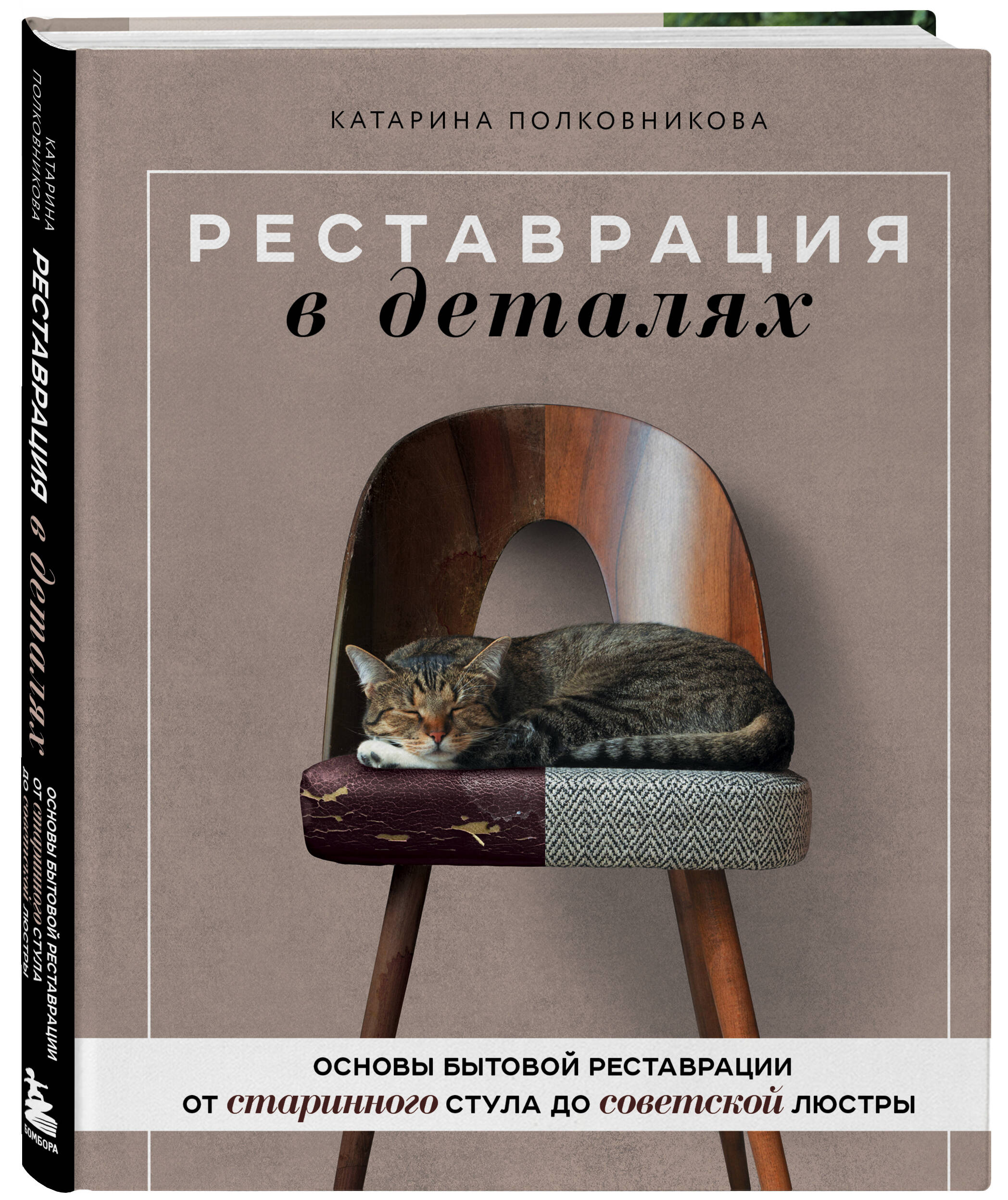 

Реставрация в деталях.