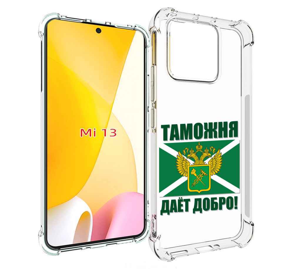 

Чехол MyPads таможня для Xiaomi 13, Прозрачный, Tocco