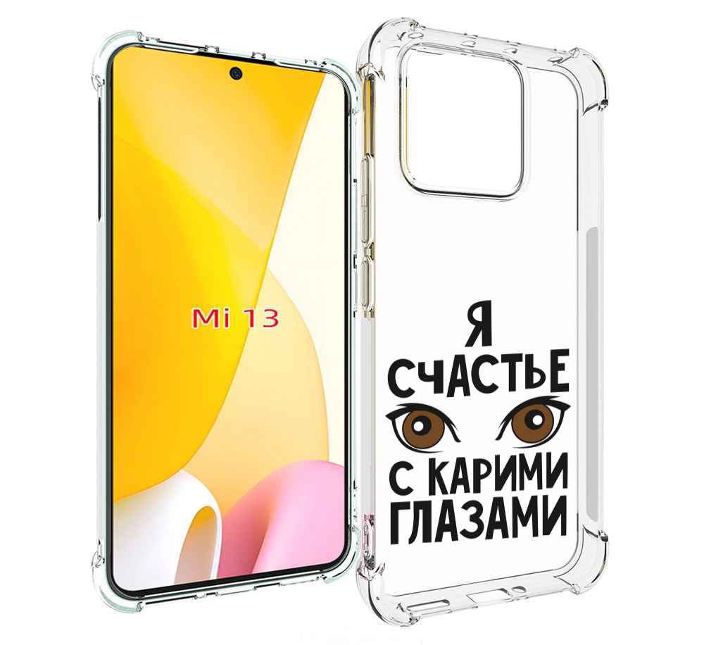 

Чехол MyPads счастье с карими глазами для Xiaomi 13, Прозрачный, Tocco