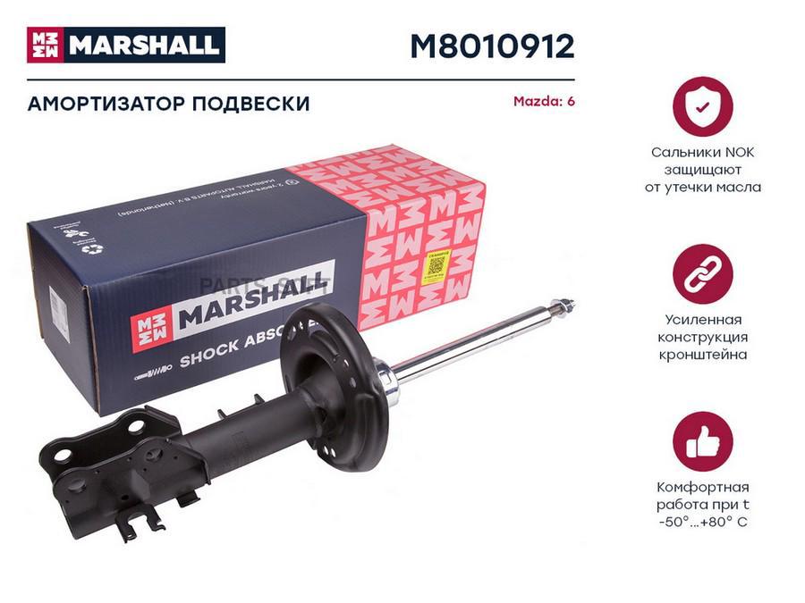 

Амортизатор Mazda 6 (GJ) 12- передний газовый Marshall правый 1шт