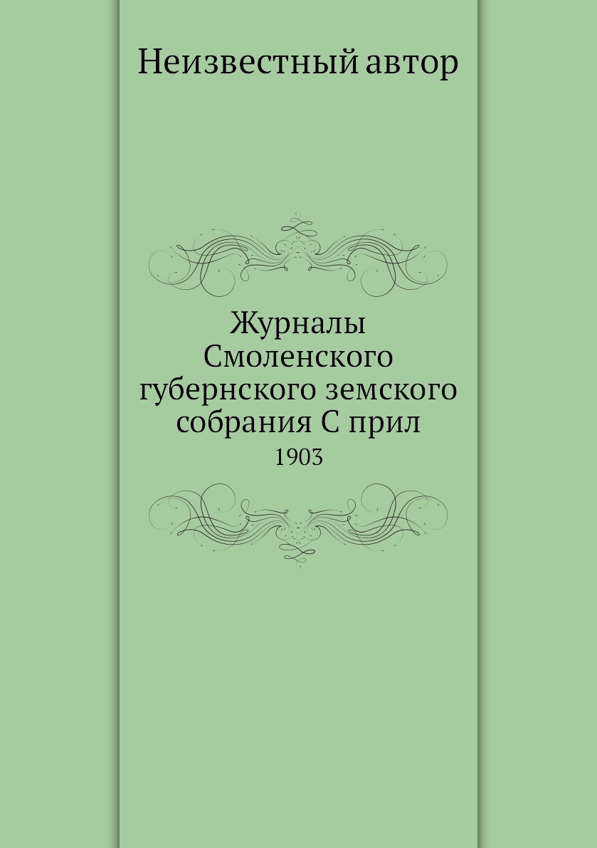 Смоленский дневник. Основы машинной графики. Роджерс д Адамс Дж математические основы машинной графики. П Б Аксельрод. Роджерс д., Адамс Дж. - Математические основы машинной графики, 1980.