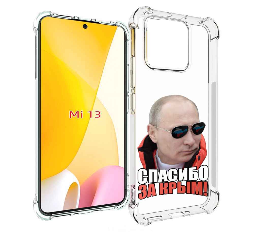 

Чехол MyPads спасибо для Xiaomi 13, Tocco