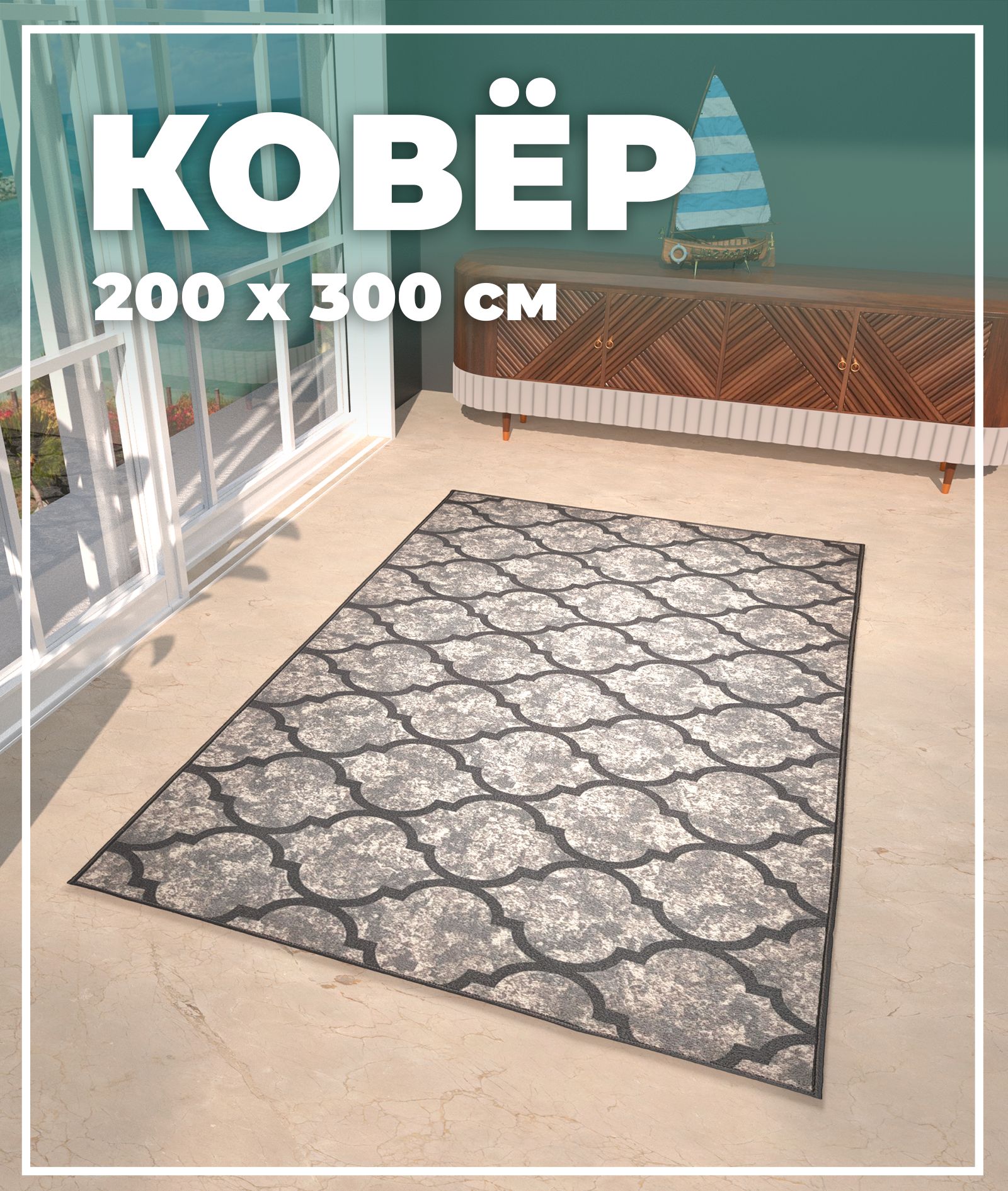 

Ковер Купипол Маркет Восход 006BA 200x300, Кайраккум