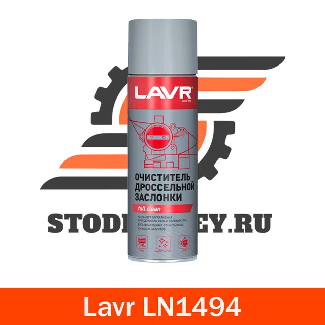 LAVR Ln1494 очиститель дроссельной заслонки, 650мл