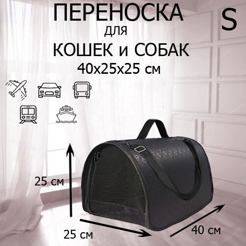 Сумка-переноска для кошек и собак XL ZOLO с ремнем, черный, до 10 кг, 40x25x25 см