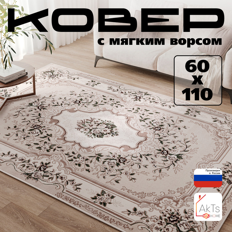 

Прямоугольный ковер 60 на 110 см AkTs