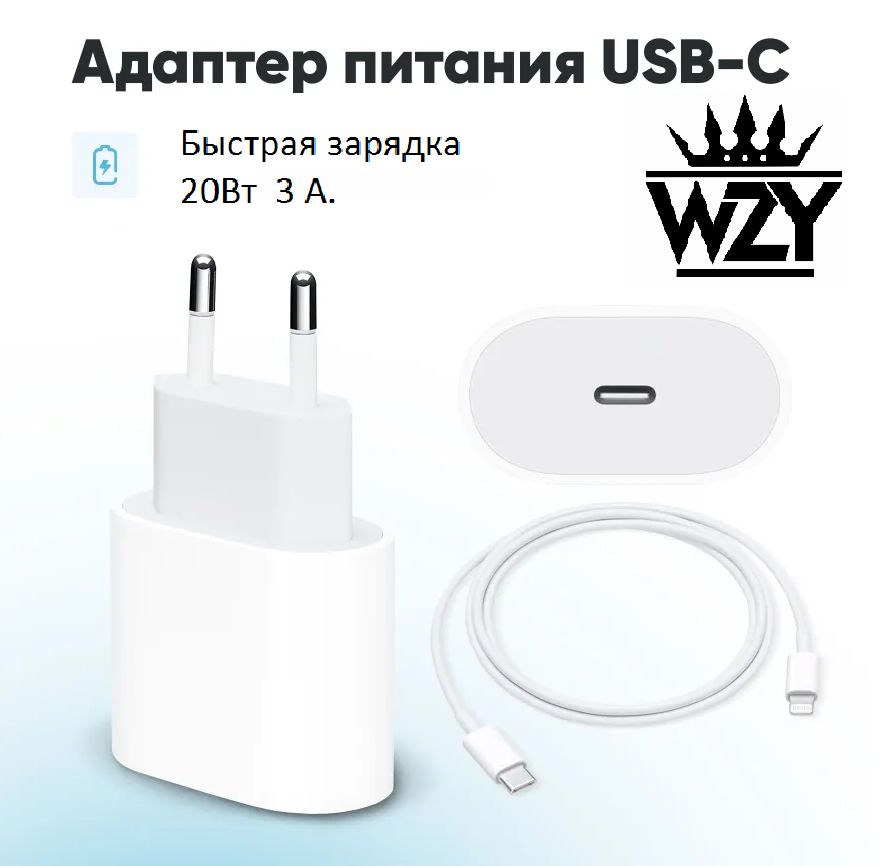 

Зарядка для iPhone 20W 3 A Блок и провод USB-C - Lightning быстрая зарядка, light