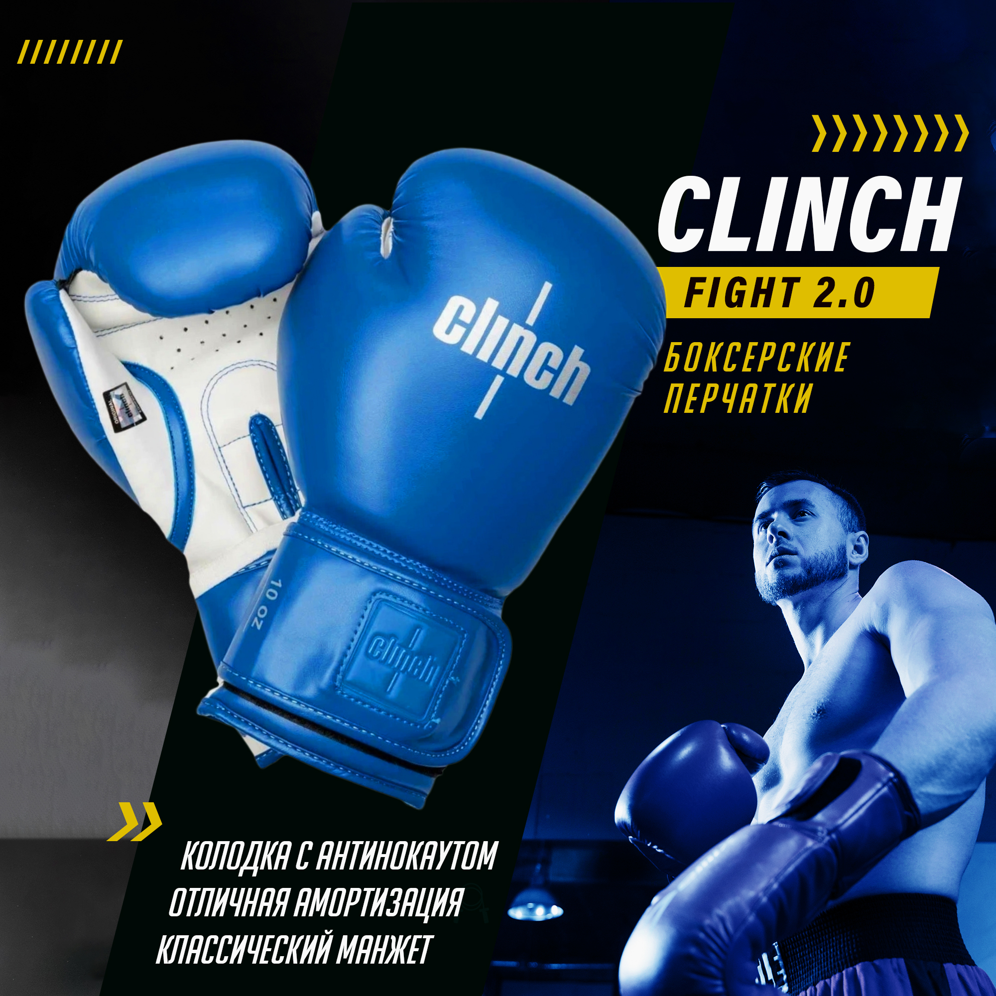 

Перчатки бокс Clinch Fight 2.0 сине-белые С137, 10 унций, Синий, Fight 2.0 С137