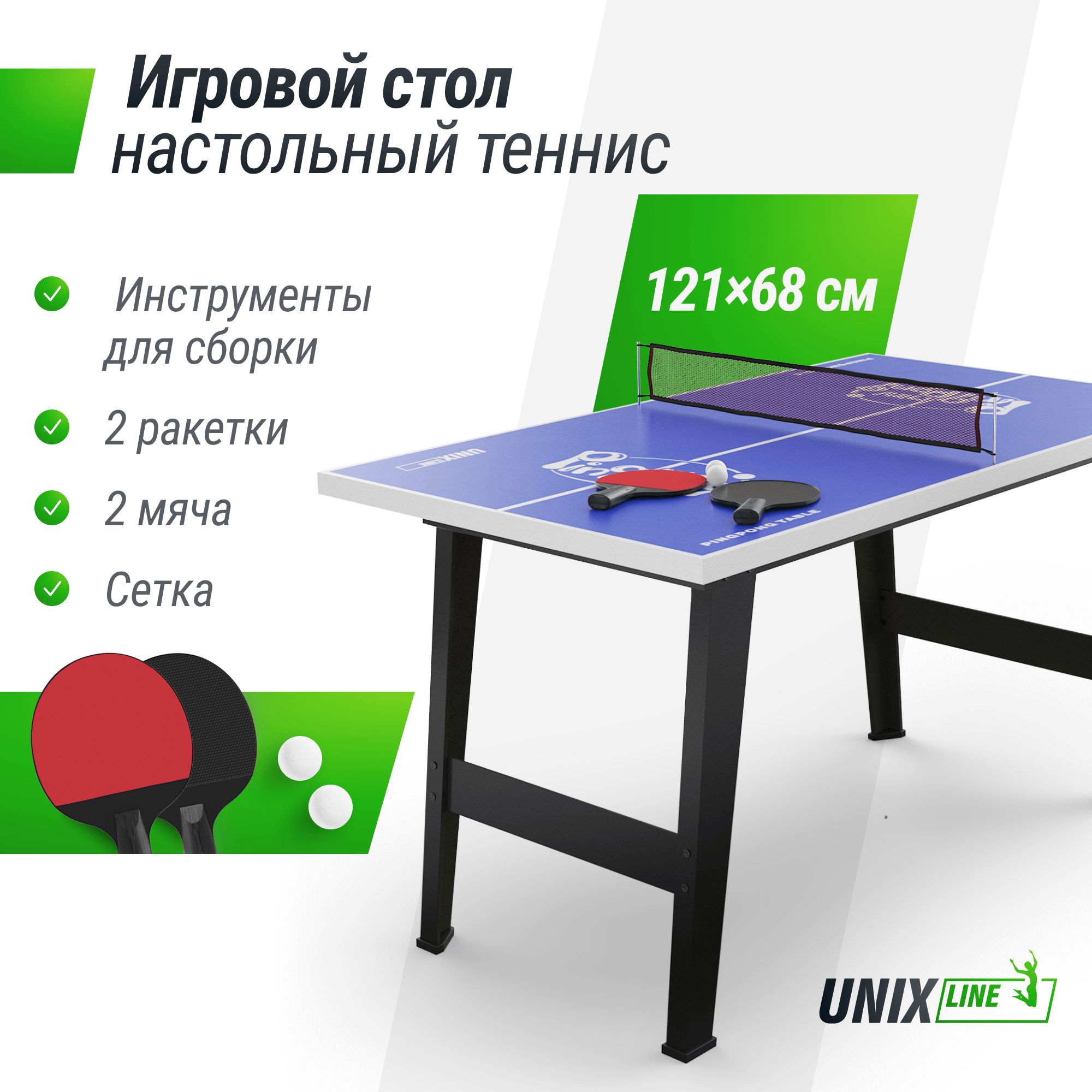 

Игровой теннисный стол UNIX Line стол для настольно тенниса и пинг понга, 121х68 cм