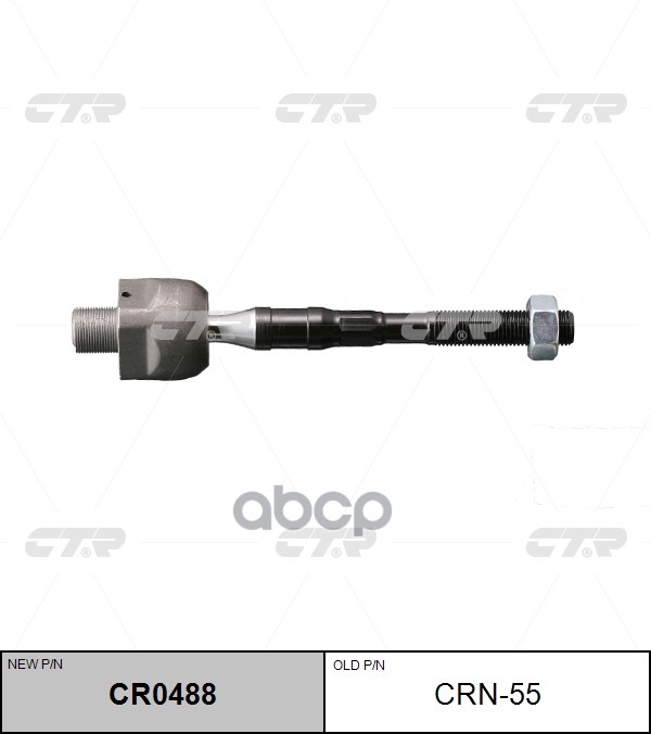 

Тяга Рулевая L-R (Без Наконечника) Infiniti G37 Ctr Crn-55 CTR арт. CR0488