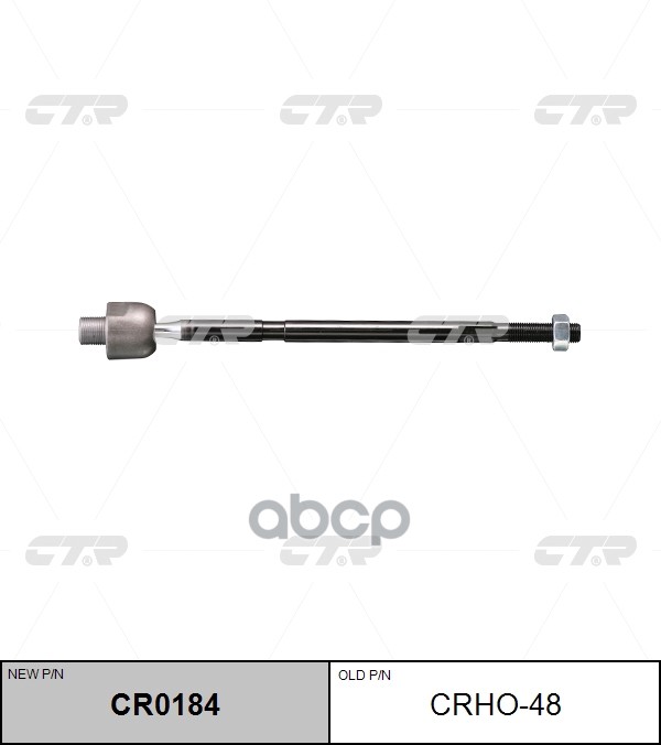 

Тяга Рулевая L-R (Без Наконечника) Honda Crv Iii 07- Ctr Crho48 CTR арт. CR0184