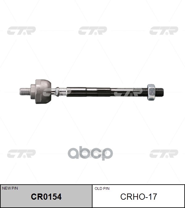 

Тяга Рулевая L-R (Без Наконечника) Honda Crv 97- Ctr Crho-17 CTR арт. CR0154