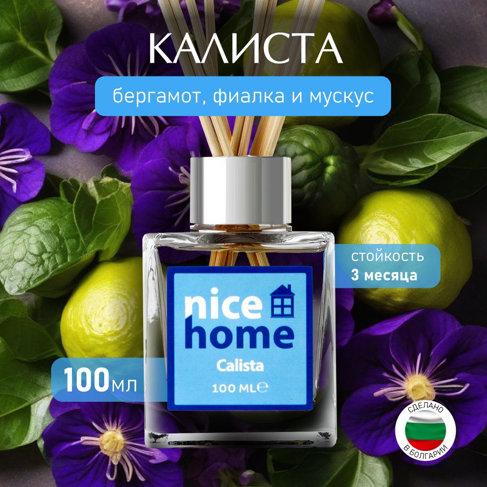 

Аромадиффузор для дома NICE HOME Калиста, 100 мл, NICE HOME 100 мл