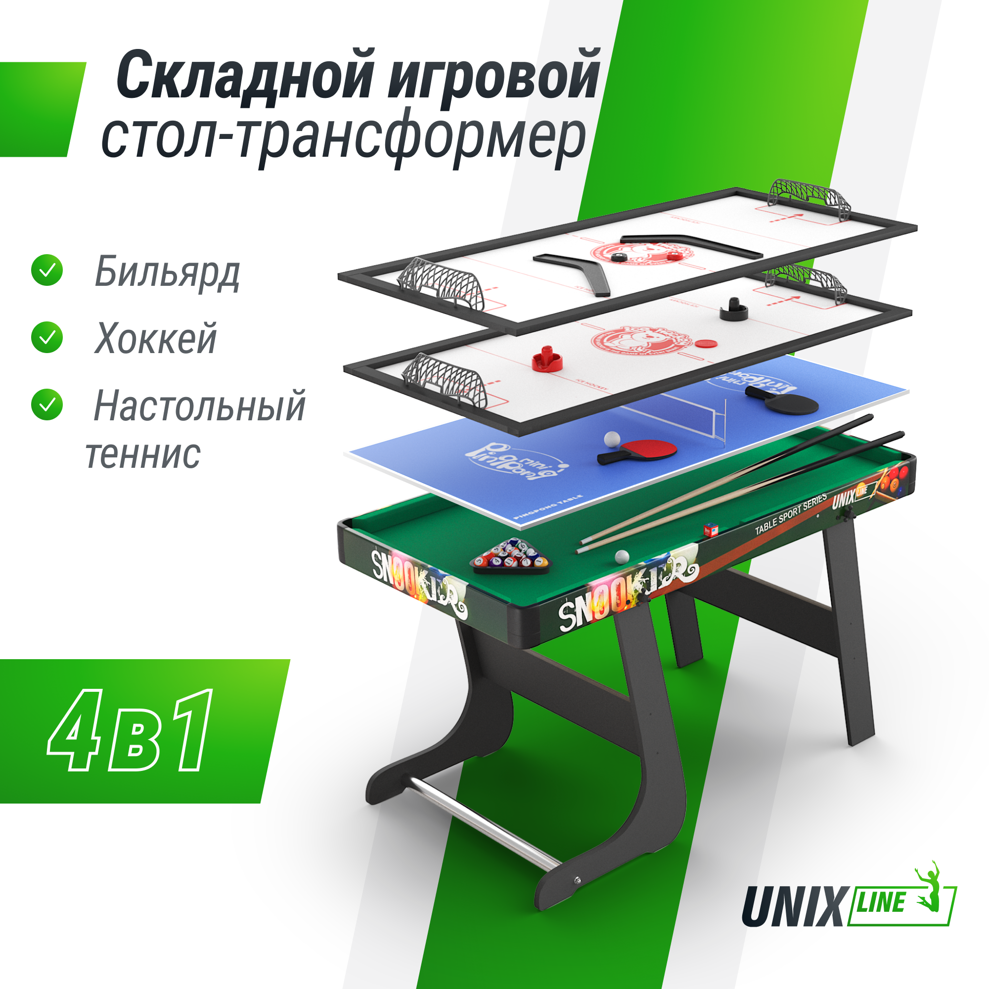Игровой стол складной UNIX Line Трансформер 4 в 1 (125х63 cм) теннисный стол складной для помещений winner s 300 indoor 274х152 5х76 см с сеткой 51 300 02 0