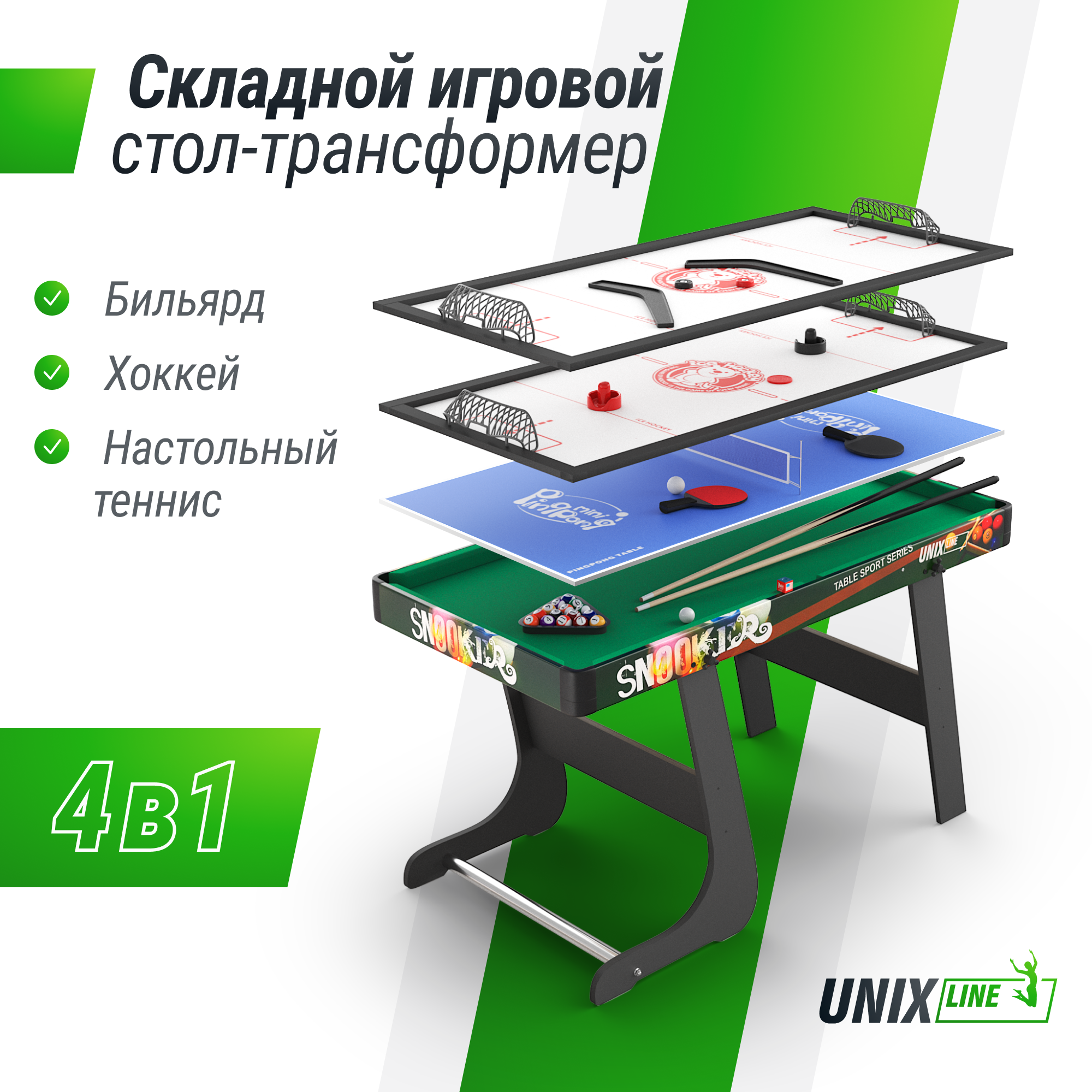 Игровой стол складной UNIX Line Трансформер 4 в 1 (125х63 cм)