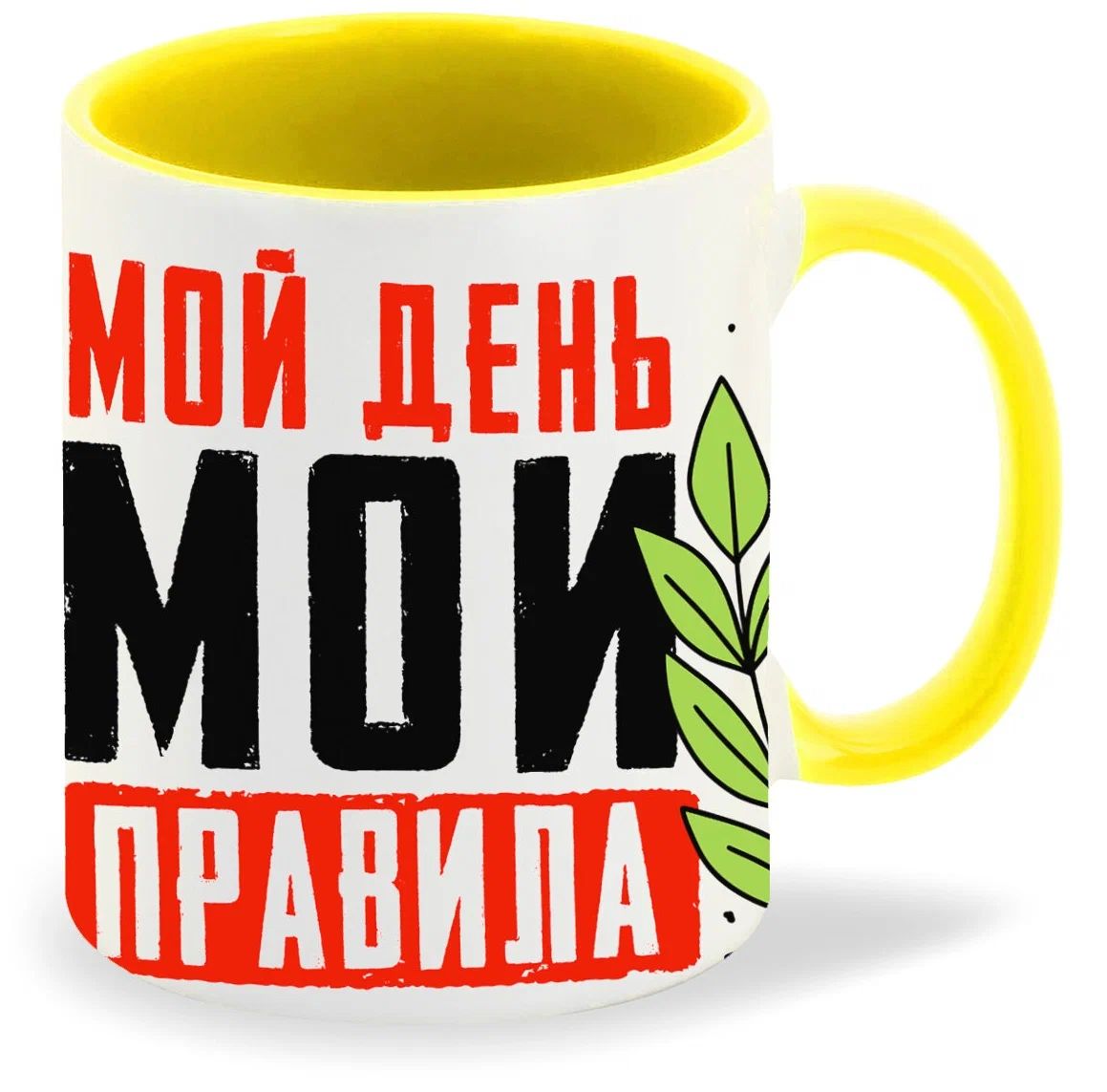 

Кружка CoolPodarok 23 февраля Мой день мои правила