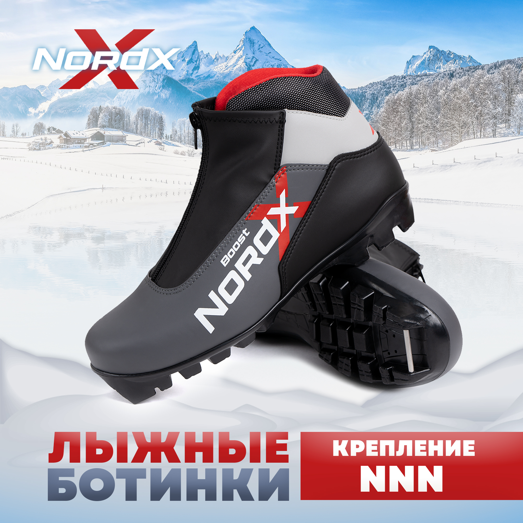 Лыжные ботинки NORDХ Boost NNN (48)