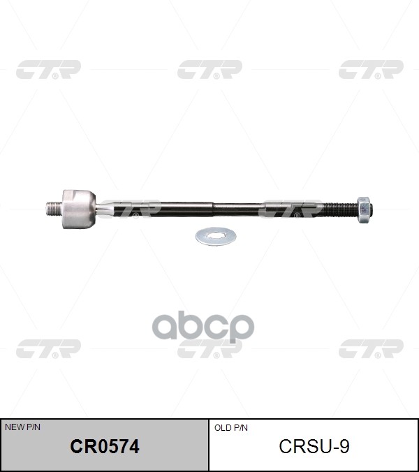 

Тяга Рулевая Ctr Crsu9 CTR арт. CR0574