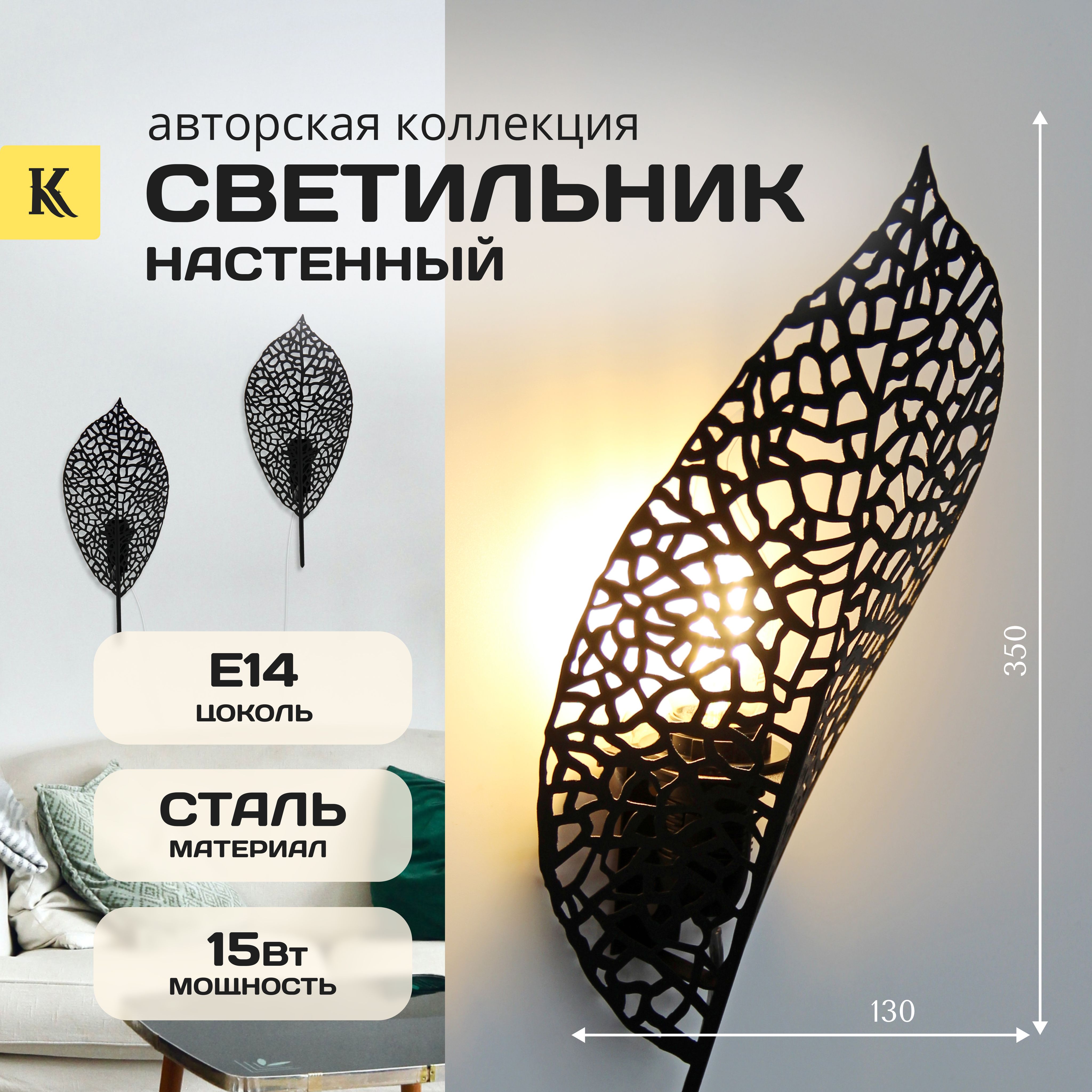 Интерьерный настенный светильник бра Комлед INTERIOR LEAF, черный