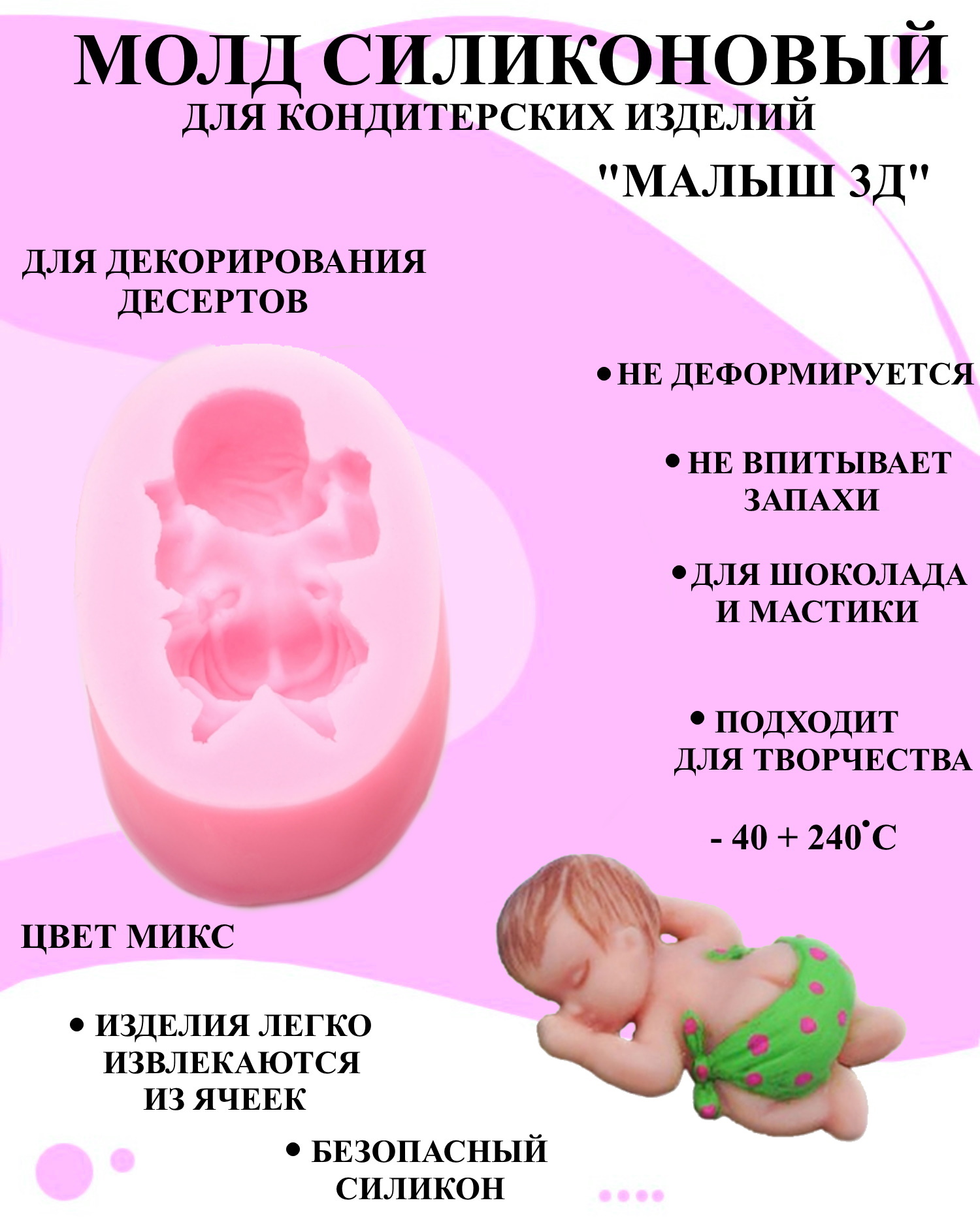 

Молд овальный Будет сладко 3 д малыш в памперсе 6x4 см, Розовый