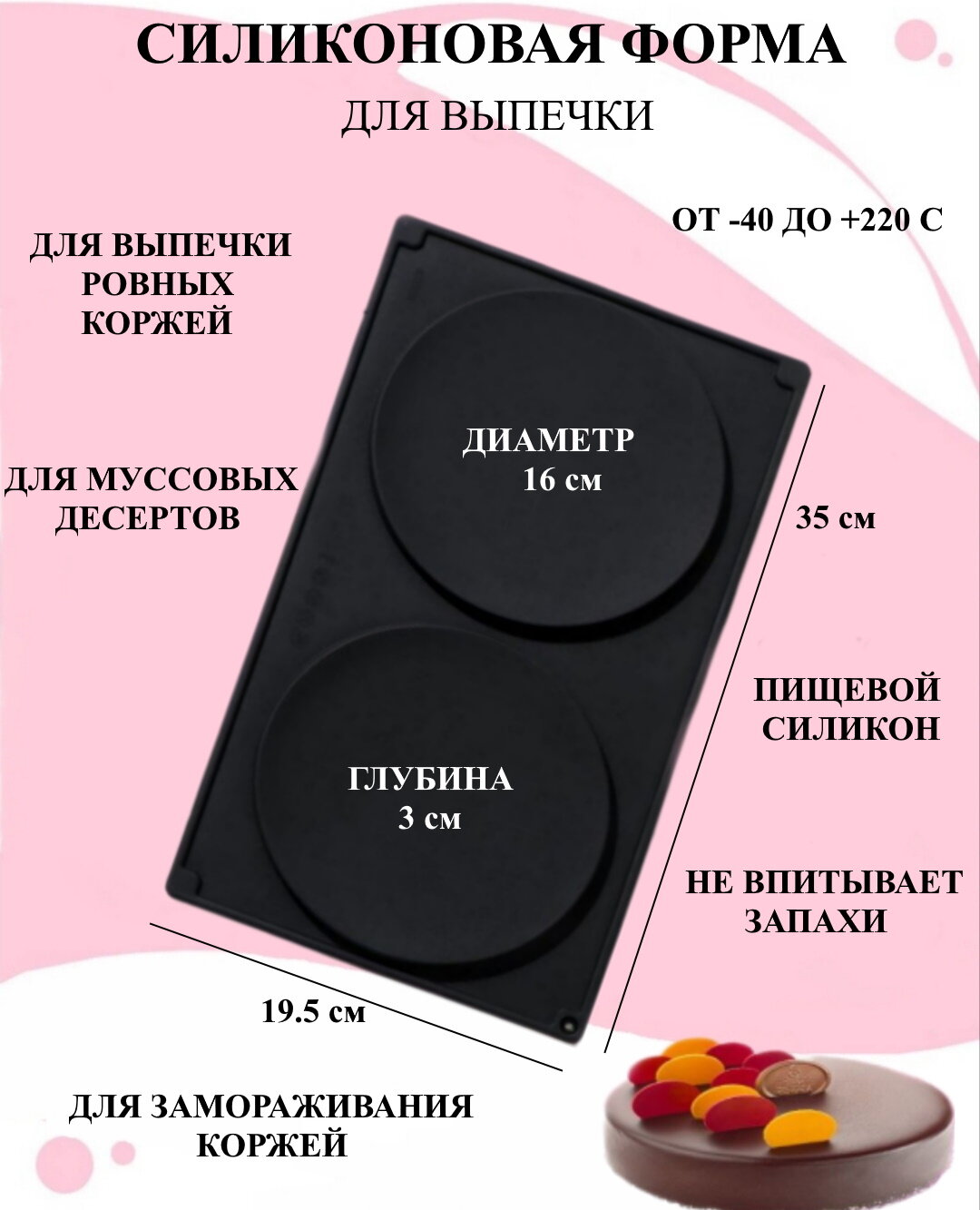 

Форма силиконовая Будет сладко для десертов круги диаметр 16 см глубина 3 см, Черный