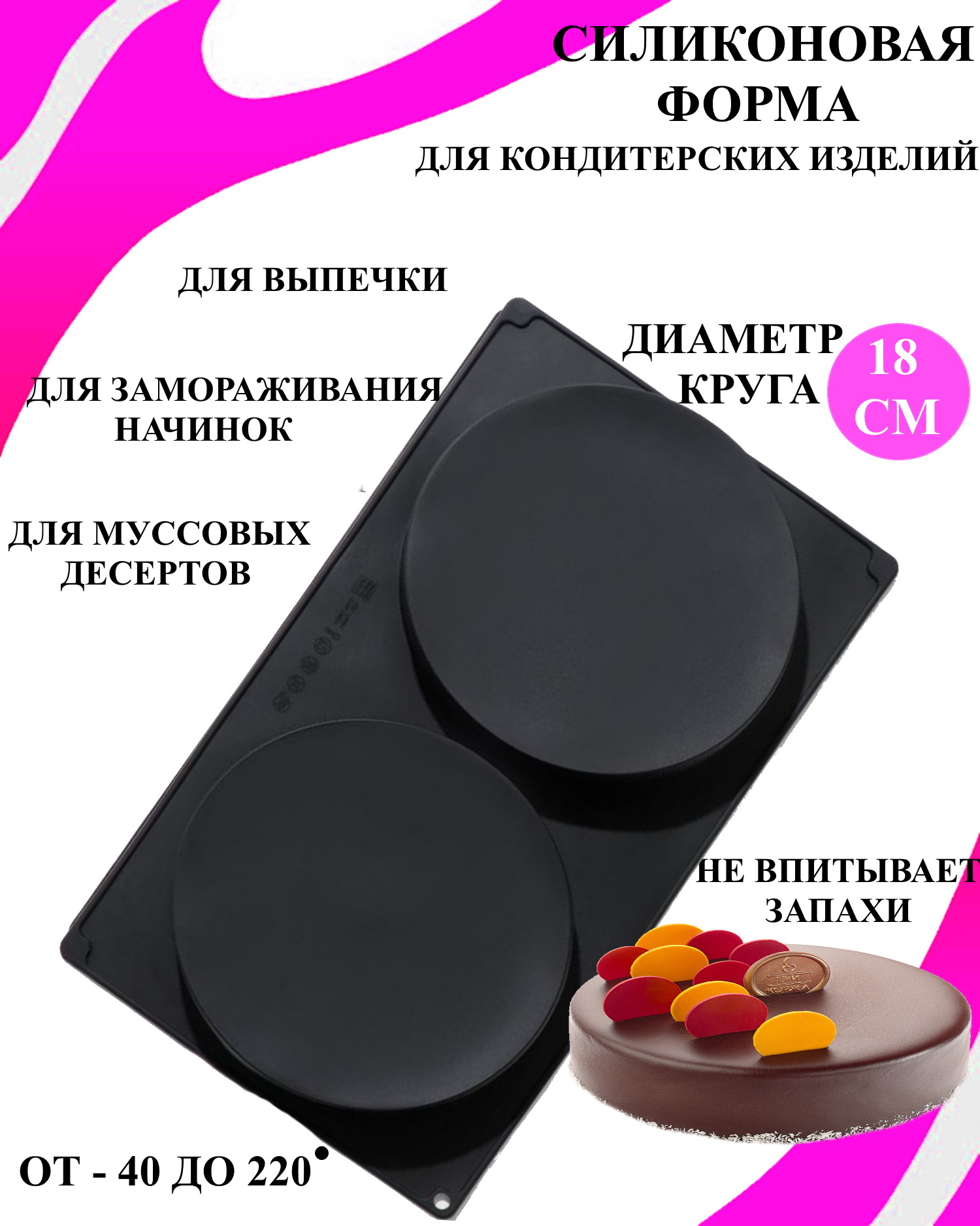

Силиконовая форма для выпечки и декора Будет сладко, Черный
