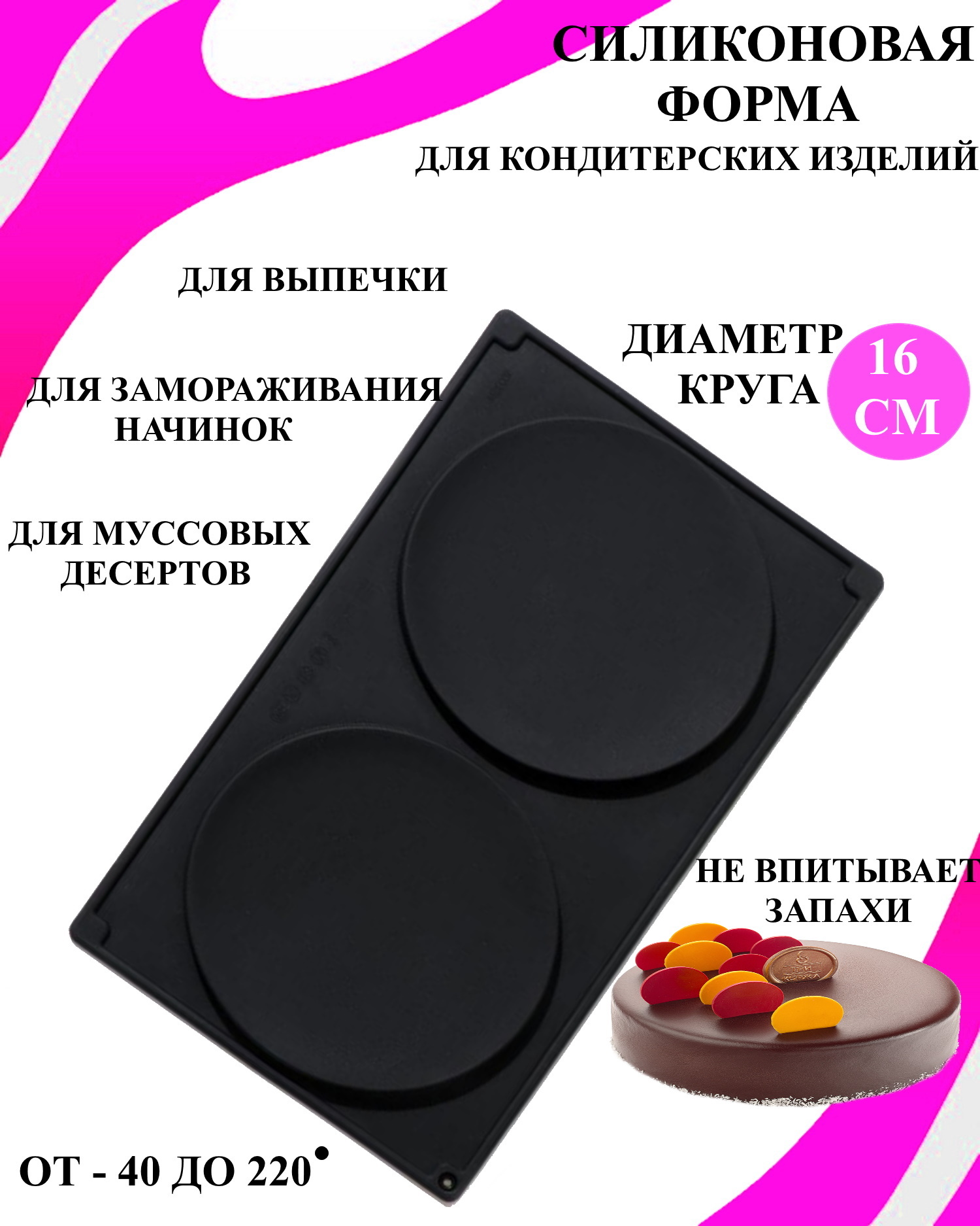 

Силиконовая форма для выпечки и декора Будет сладко, Черный