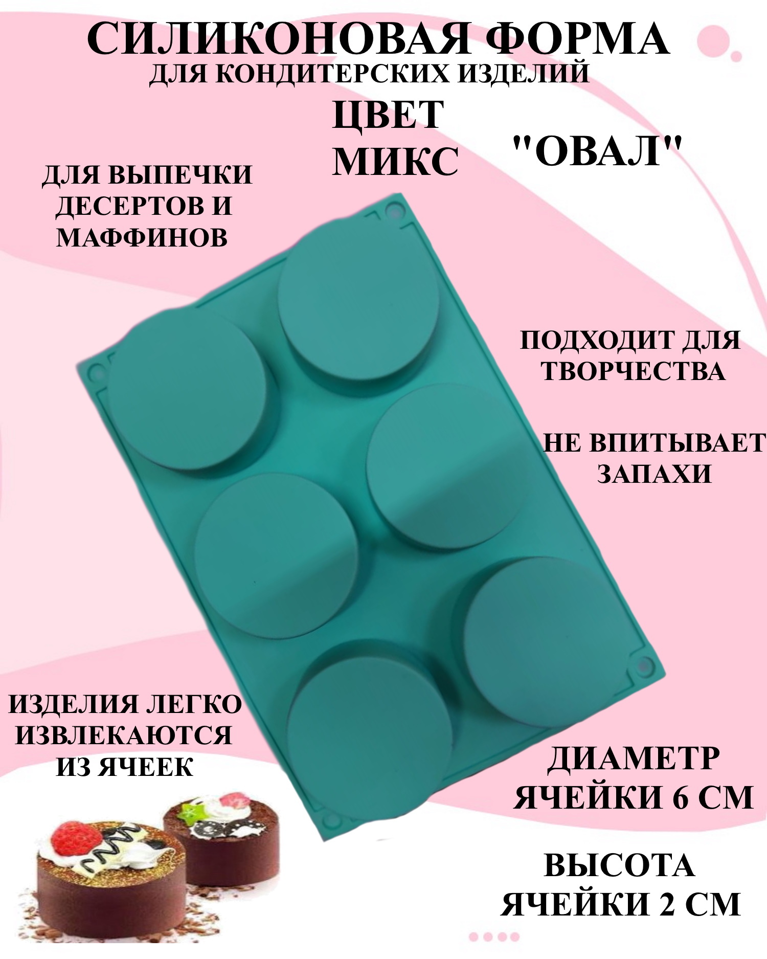 

Силиконовая форма для выпечки и декора Будет сладко, Зеленый