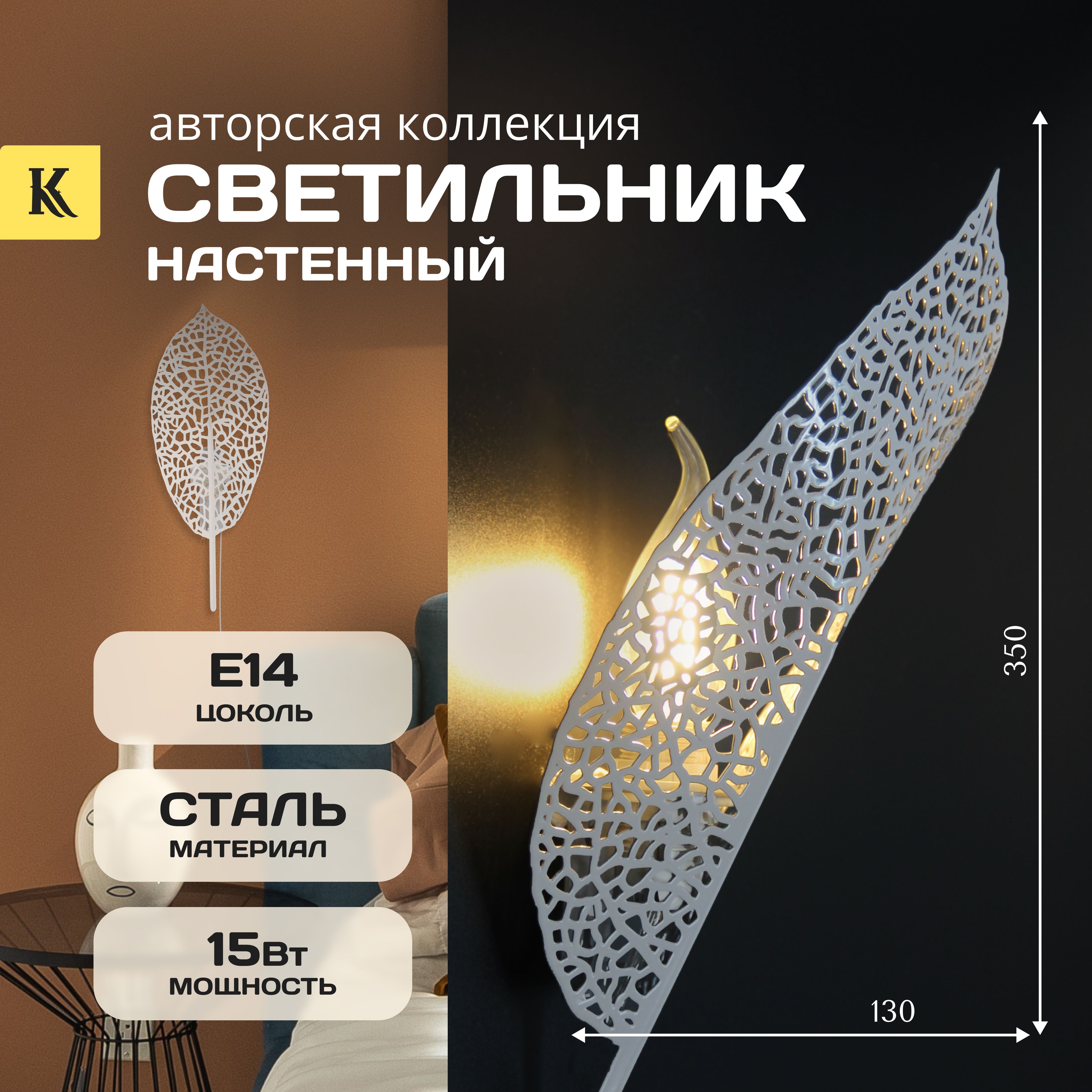 Интерьерный настенный светильник бра Комлед INTERIOR LEAF, белый