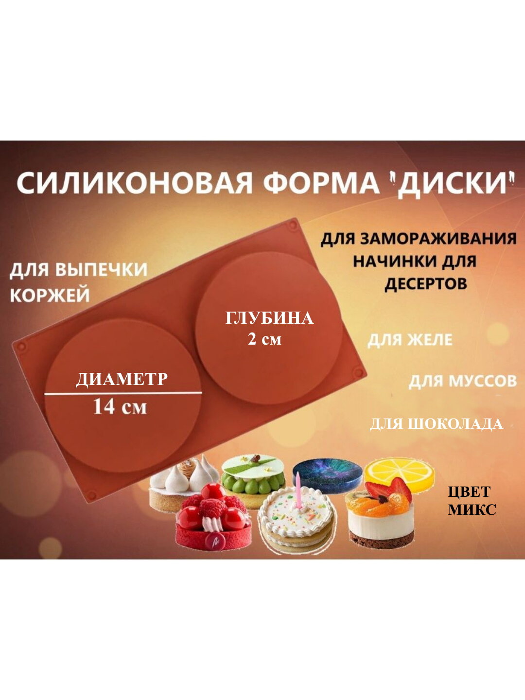 

Силиконовая форма для выпечки и декора Будет сладко, Разноцветный