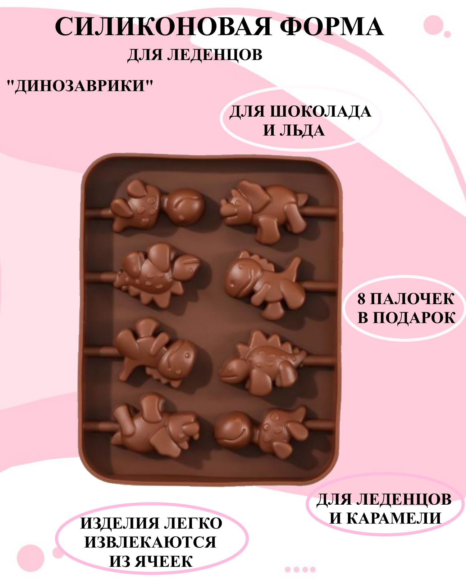 

Силиконовая форма для выпечки и декора Будет сладко, Коричневый
