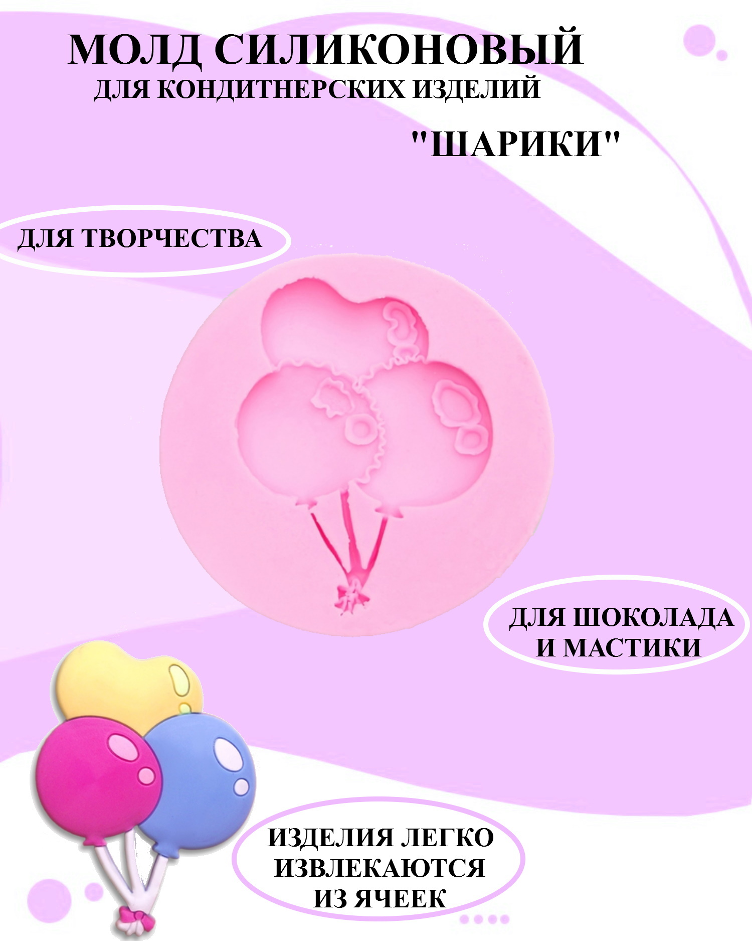 

Силиконовая форма для выпечки и декора Будет сладко, Розовый