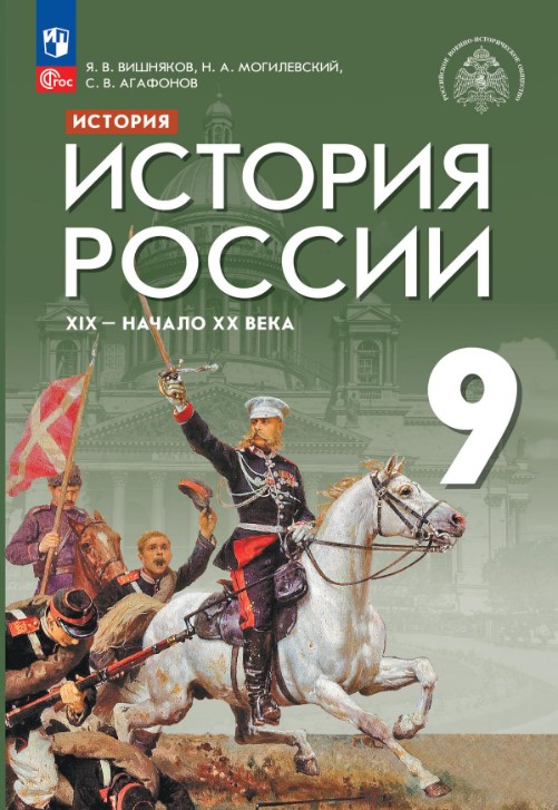 

История России 9 класс