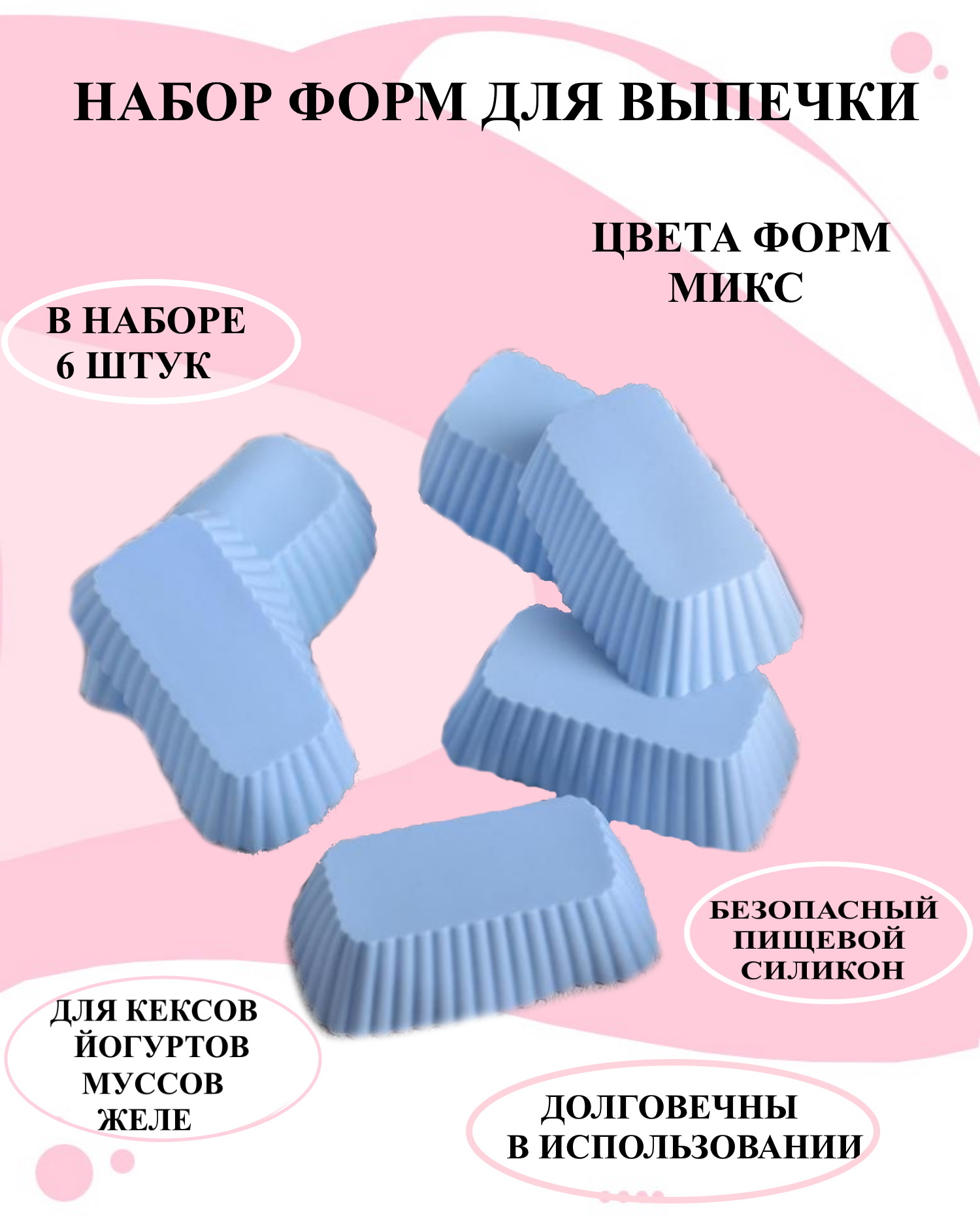

Силиконовая форма для выпечки и декора Будет сладко, Голубой