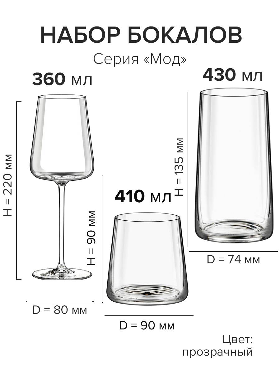 

Набор бокалов Rona Mode 360, 410, 430мл, Прозрачный