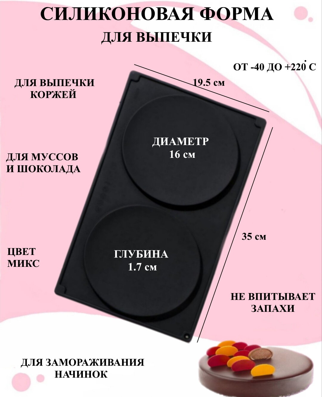 

Силиконовая форма для выпечки и декора Будет сладко, Черный