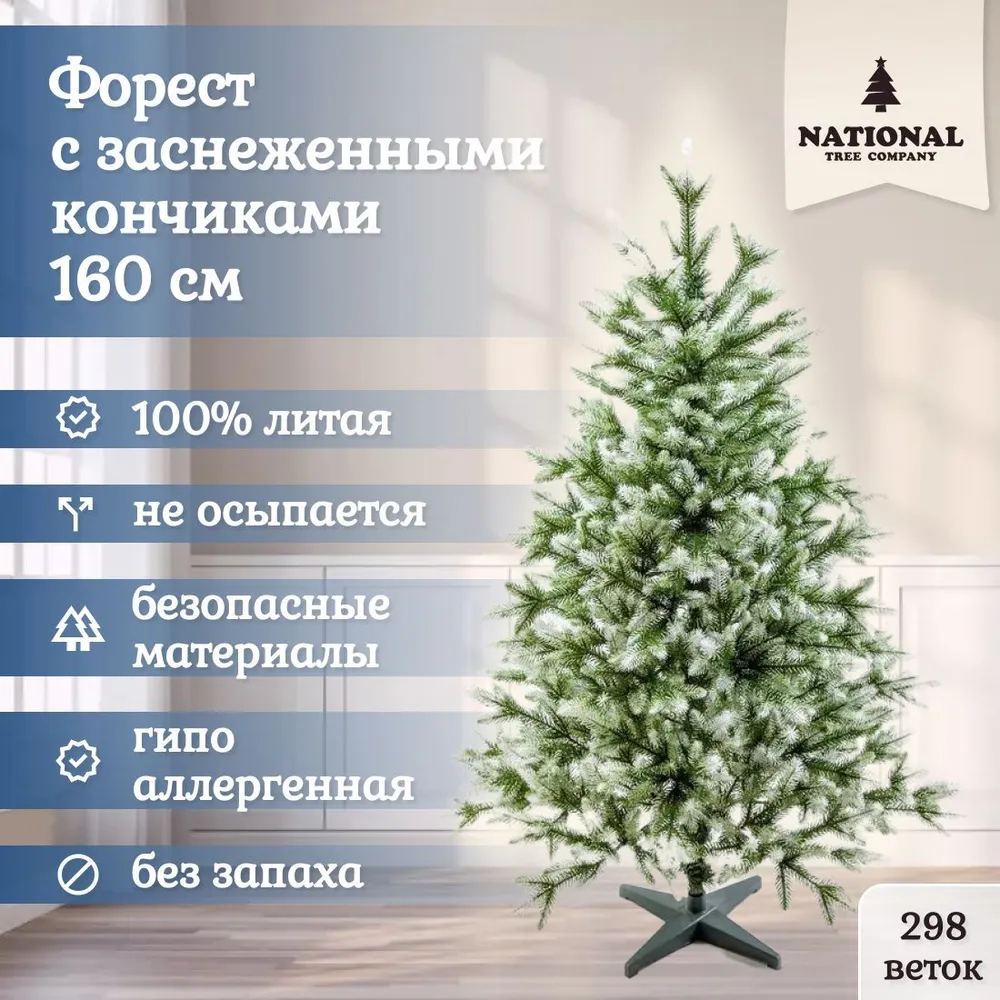 

Ель искусственная National Tree Company Форест ФОР/зсн-160 160 см зеленая заснеженная, Форест