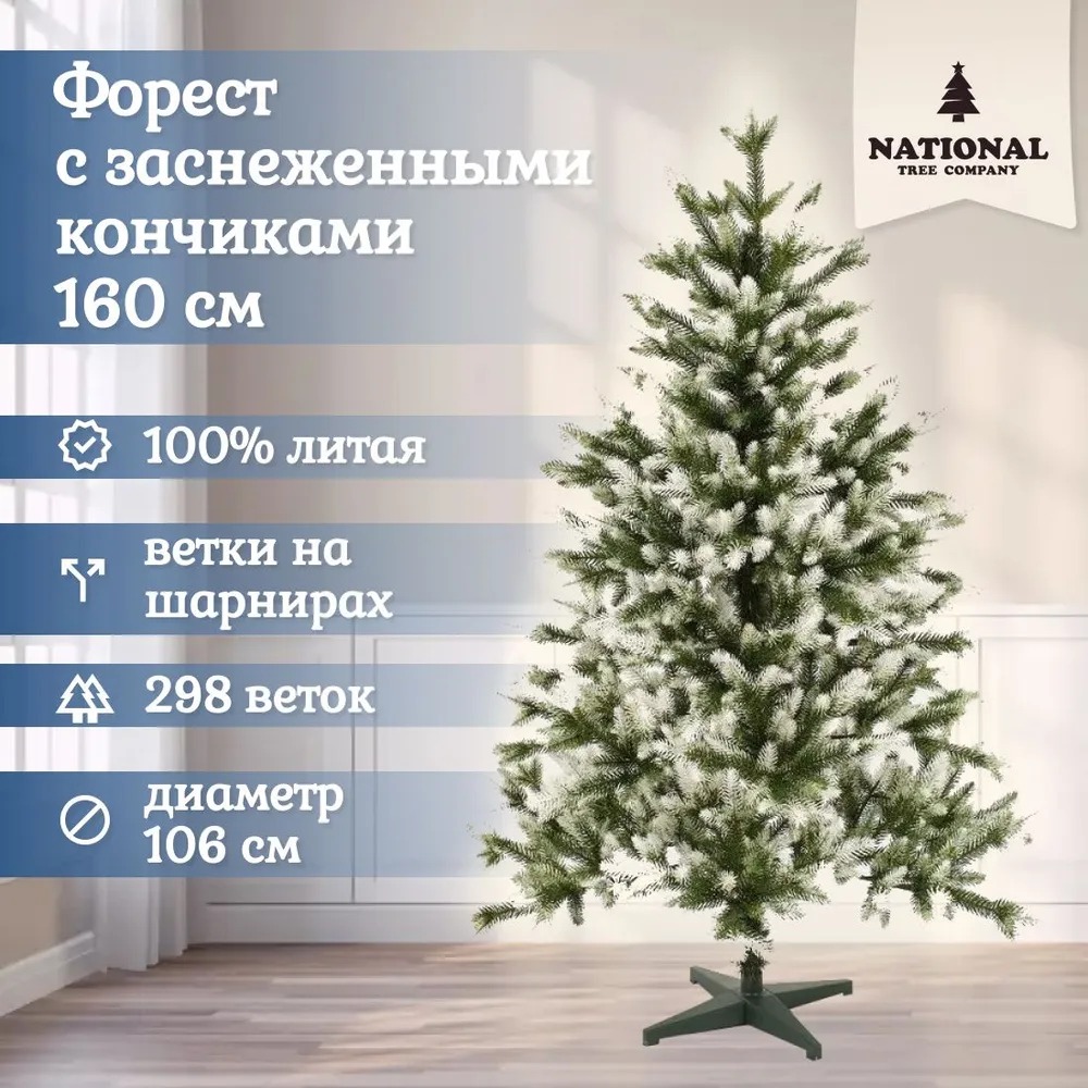 Ель искусственная National Tree Company Форест ФОР/зсн-160 160 см зеленая заснеженная