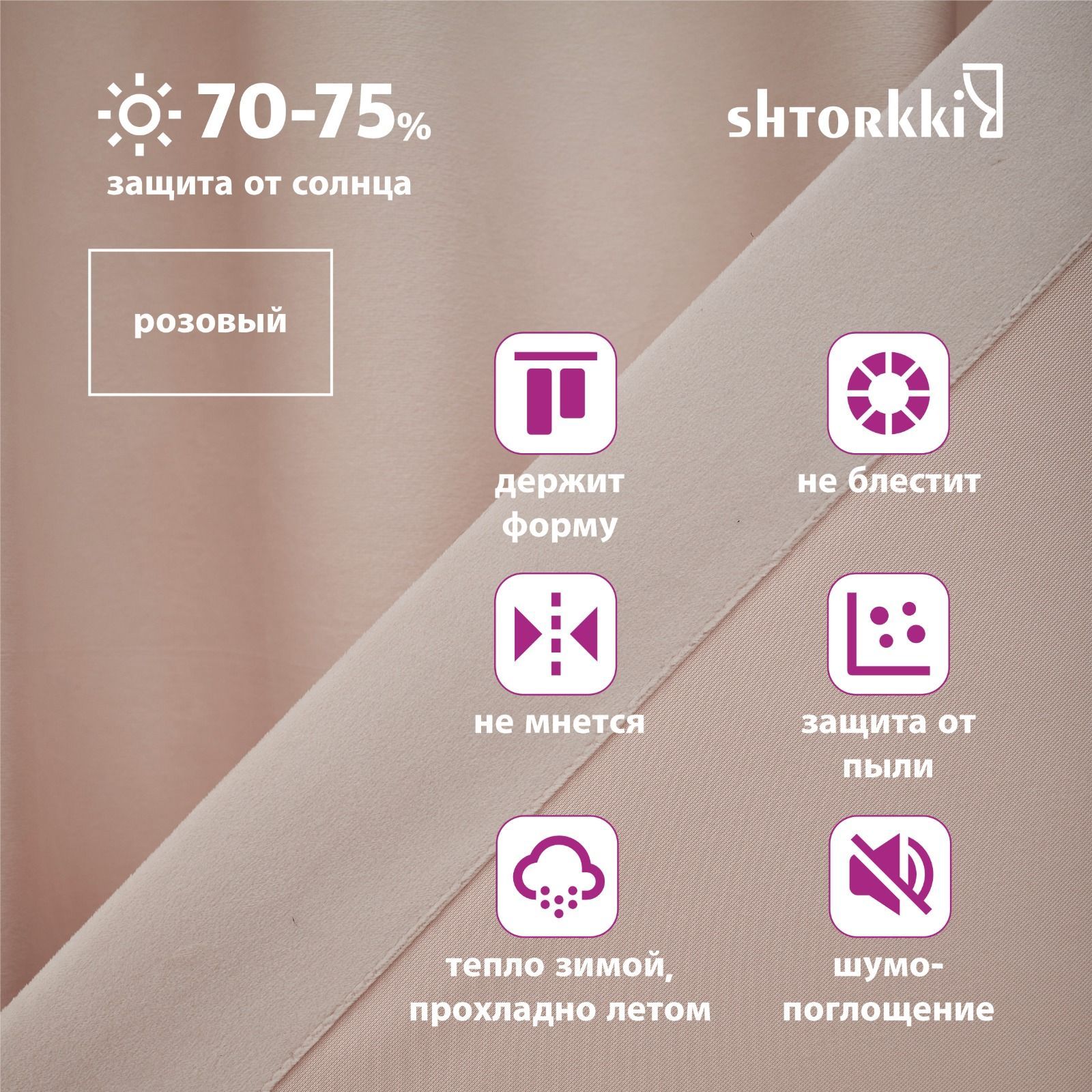 

Шторы shtorkki интерьерные бархат Pink 190х345 см, IB-91