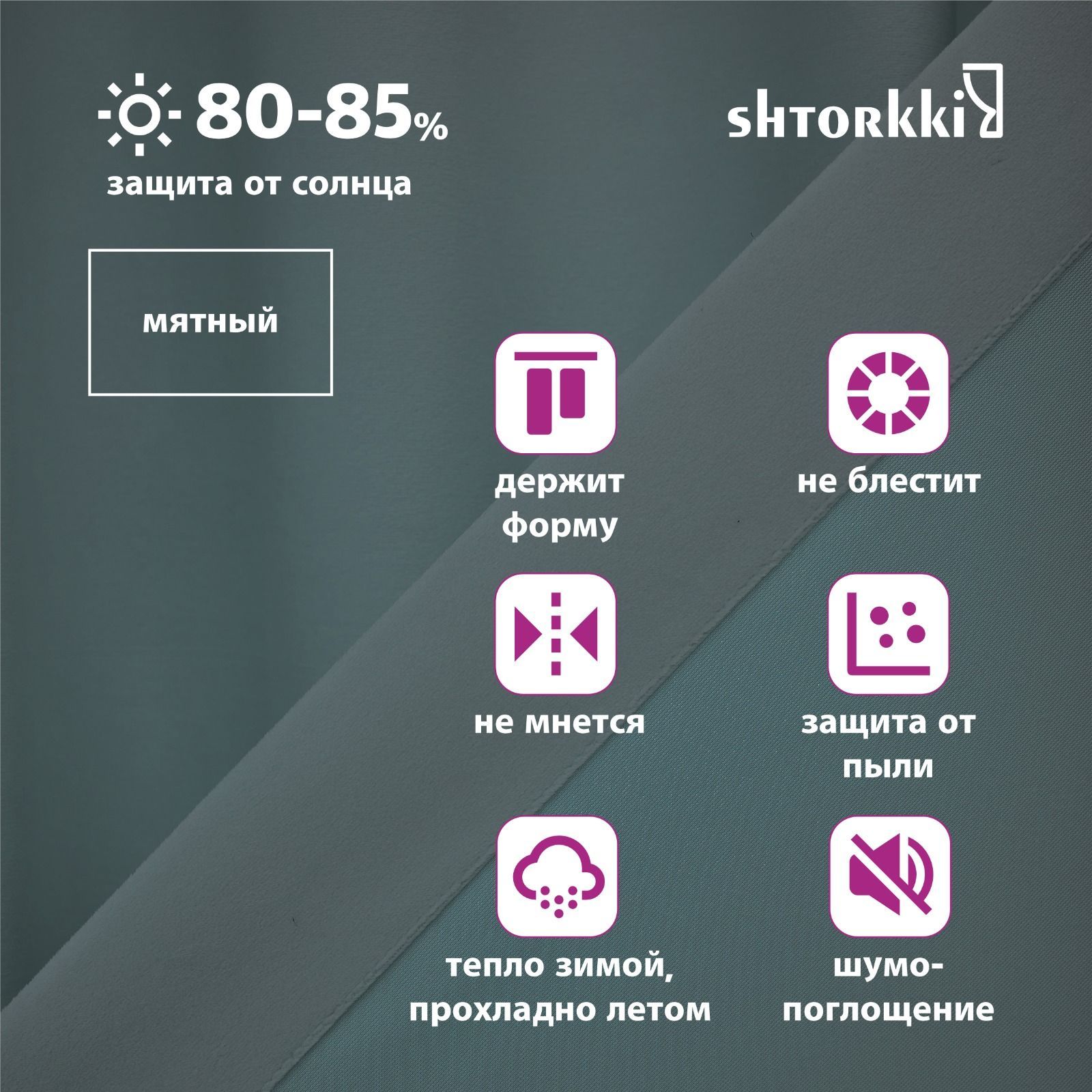 

Шторы shtorkki интерьерные бархат Mint 190х345 см, IB-112