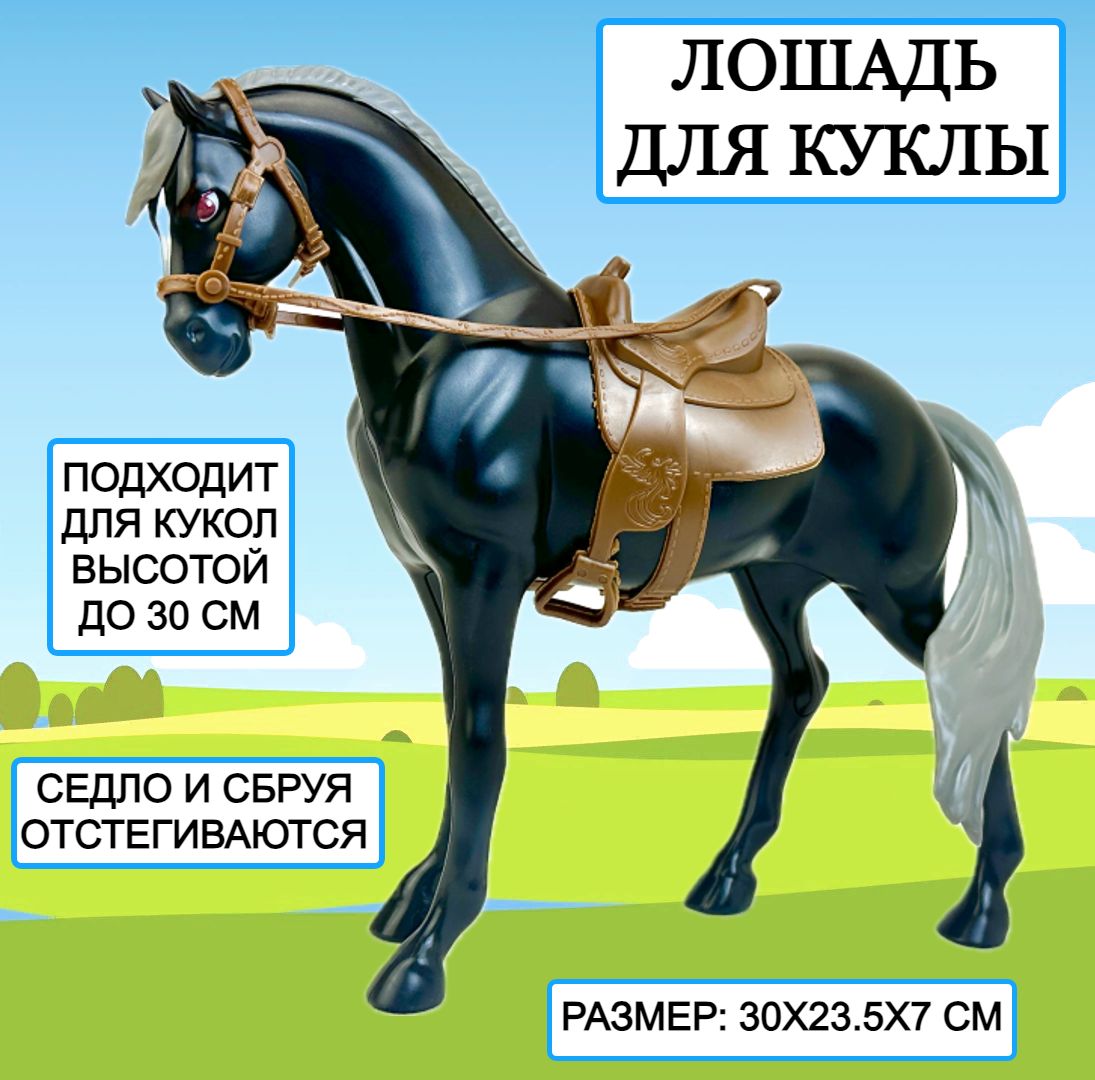 Лошадь для куклы New Canna Horse Ranch, 30х23х7 см, фигурка лошадка