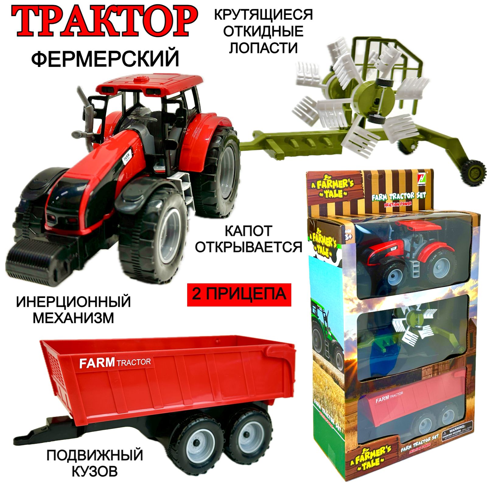 Трактор Huanzhi Toys инерционный с прицепами, подвижные элементы