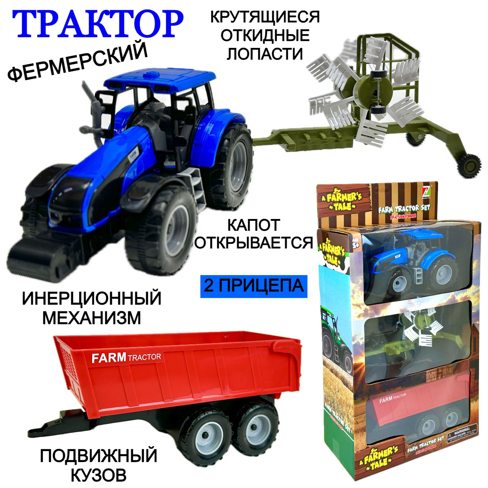 Трактор с плугом Huanzhi Toys инерционный с прицепами, подвижные элементы