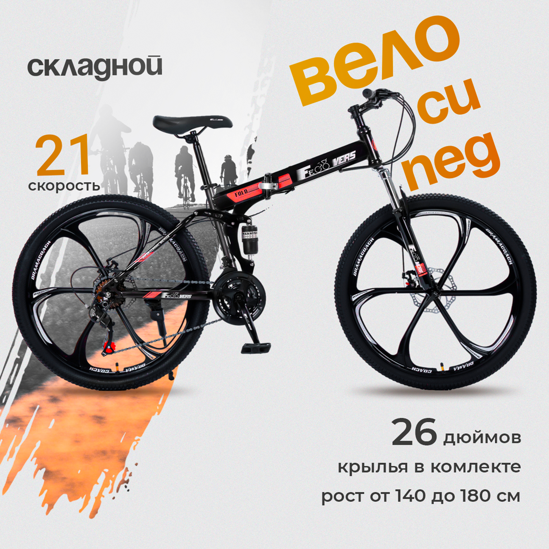 Горный велосипед МТО RIDE 26 2023 черно-красный складной