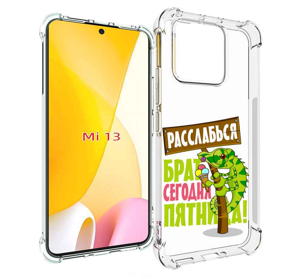 

Чехол MyPads пятница для Xiaomi 13, Прозрачный, Tocco
