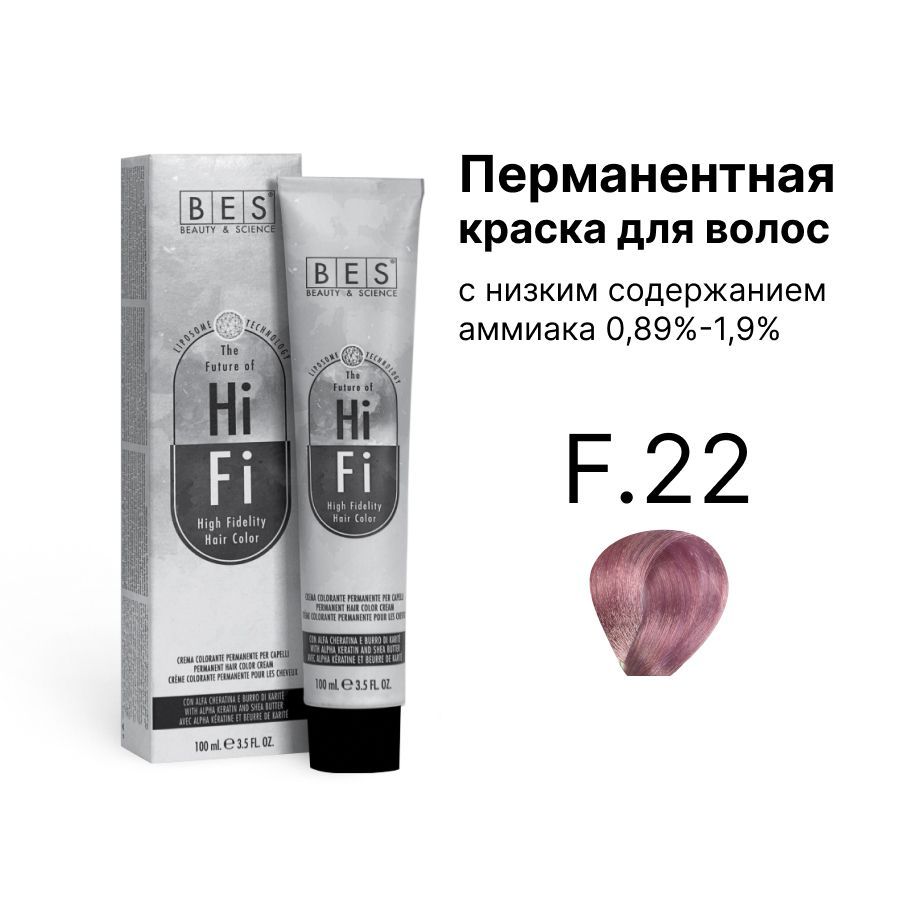 Перманентная крем-краска для волос BES HI-FI F22 Fashion фиолетово-интенсивный 100 мл