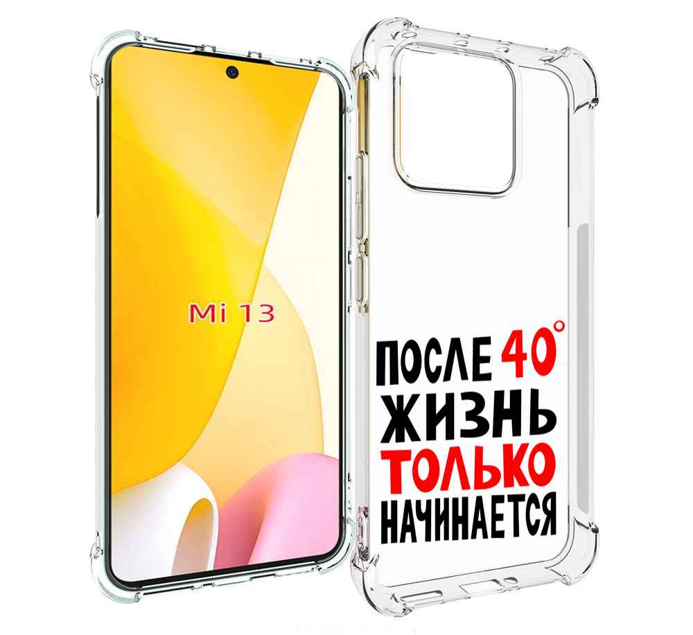 

Чехол MyPads после 40 жизнь начинается для Xiaomi 13, Прозрачный, Tocco