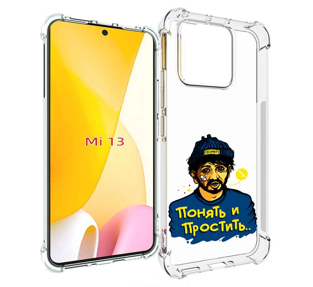 

Чехол MyPads понять и простить для Xiaomi 13, Прозрачный, Tocco